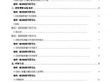北京某园林工程施工总承包资格预审文件图片1