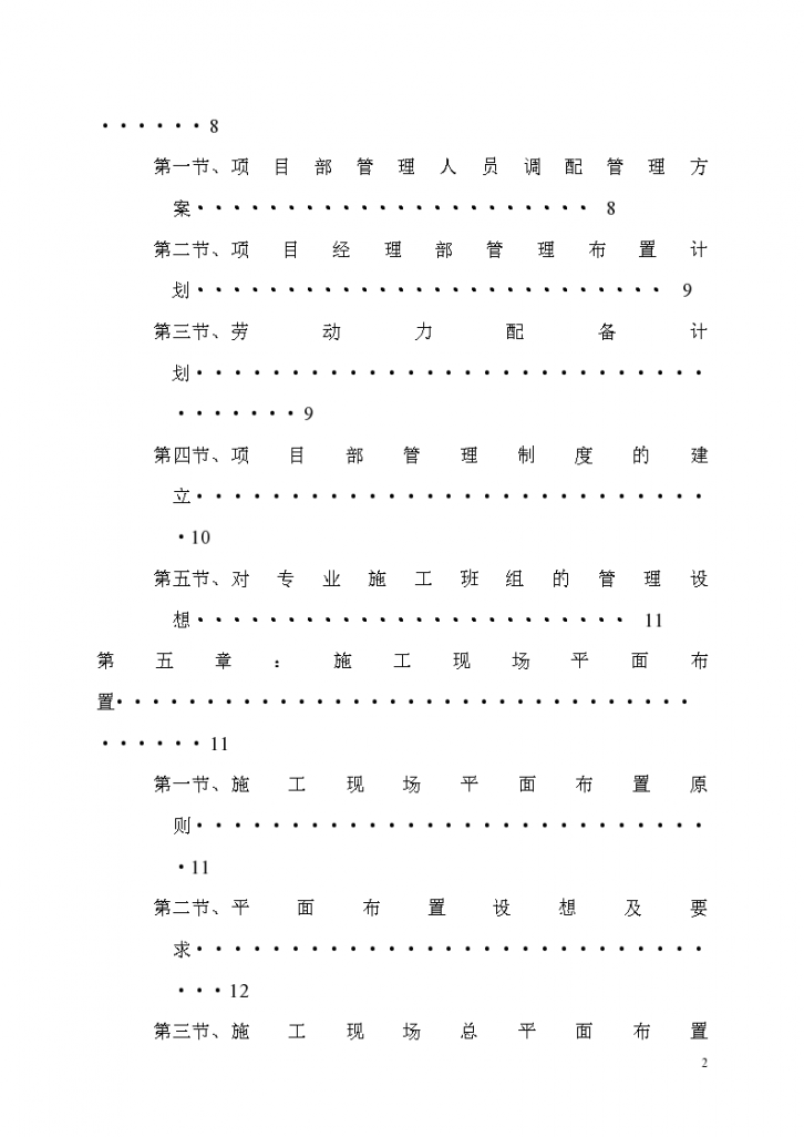 锦绣龙城施工装修组织设计方案-图二