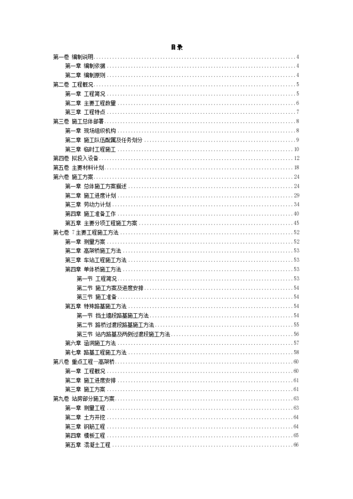 某市城市轻轨工程施工组织设计方案-图二