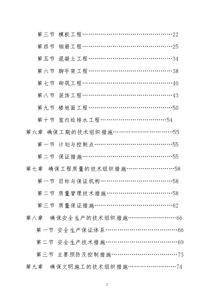 湖北省京珠高速公路施工组织设计方案-图二