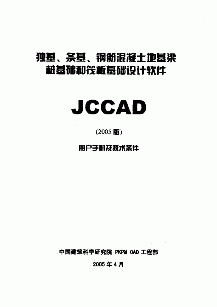 2005版JCCAD用户手册_图1