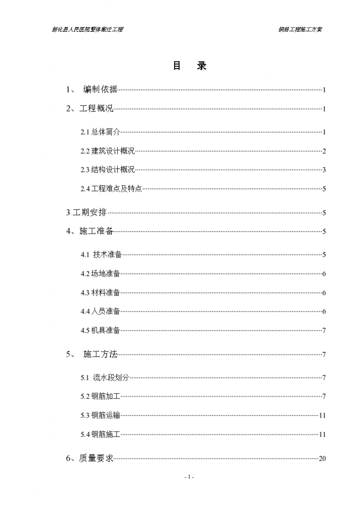 住院部大楼钢筋工程施工方案-图一