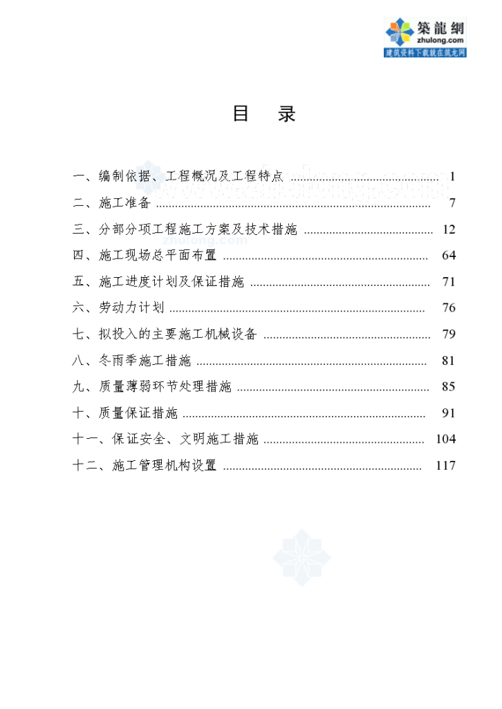 贵州某煤矿厂焦炉施工组织设计-图一