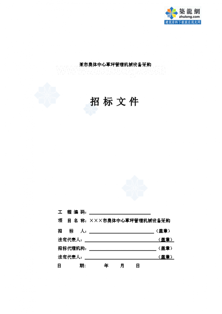 某市奥体中心草坪管理机械设备采购招标文件-图一