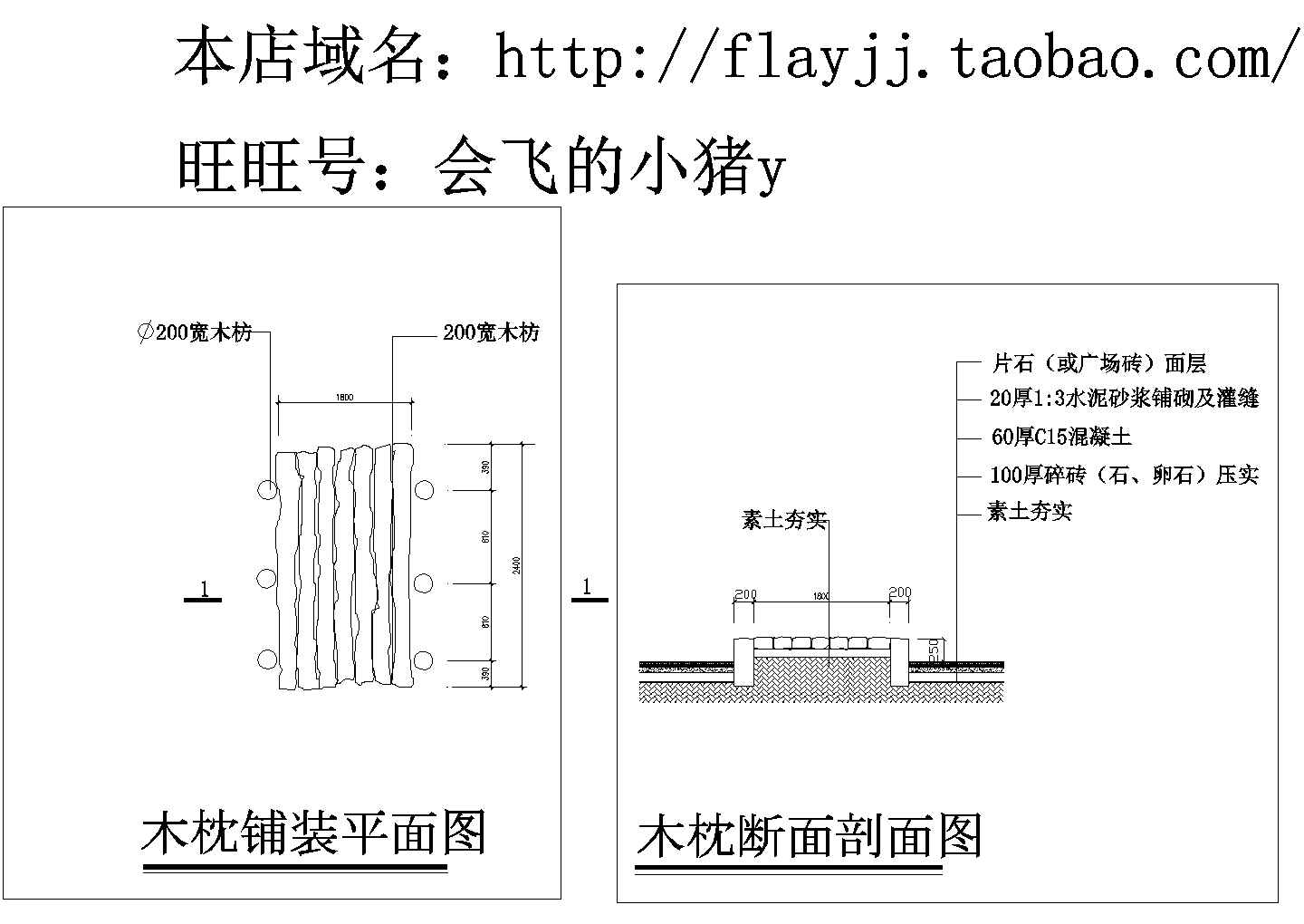 某道路木枕路铺装方案 平面剖面图(cad)