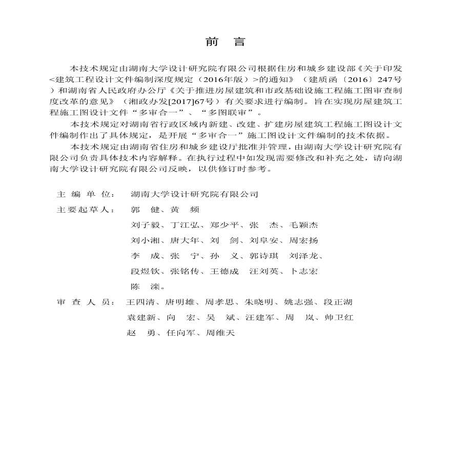 湖南省施工图设计文件设计深度文件试行-图二