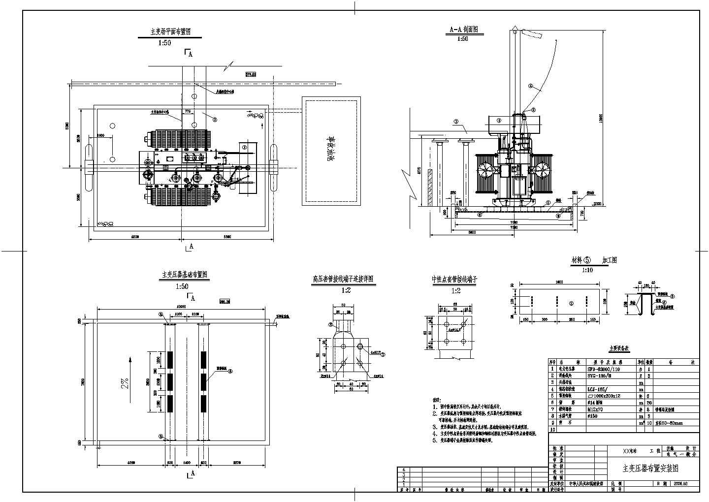某水电站CAD设计主变压器安装图