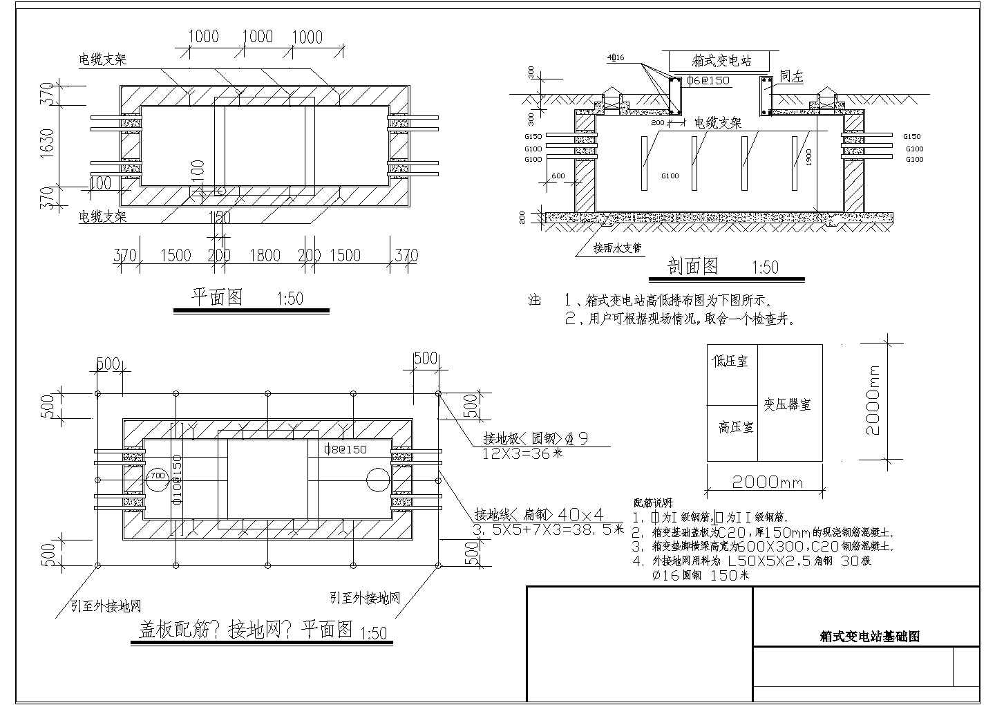 某箱式变电站基础CAD完整设计图纸