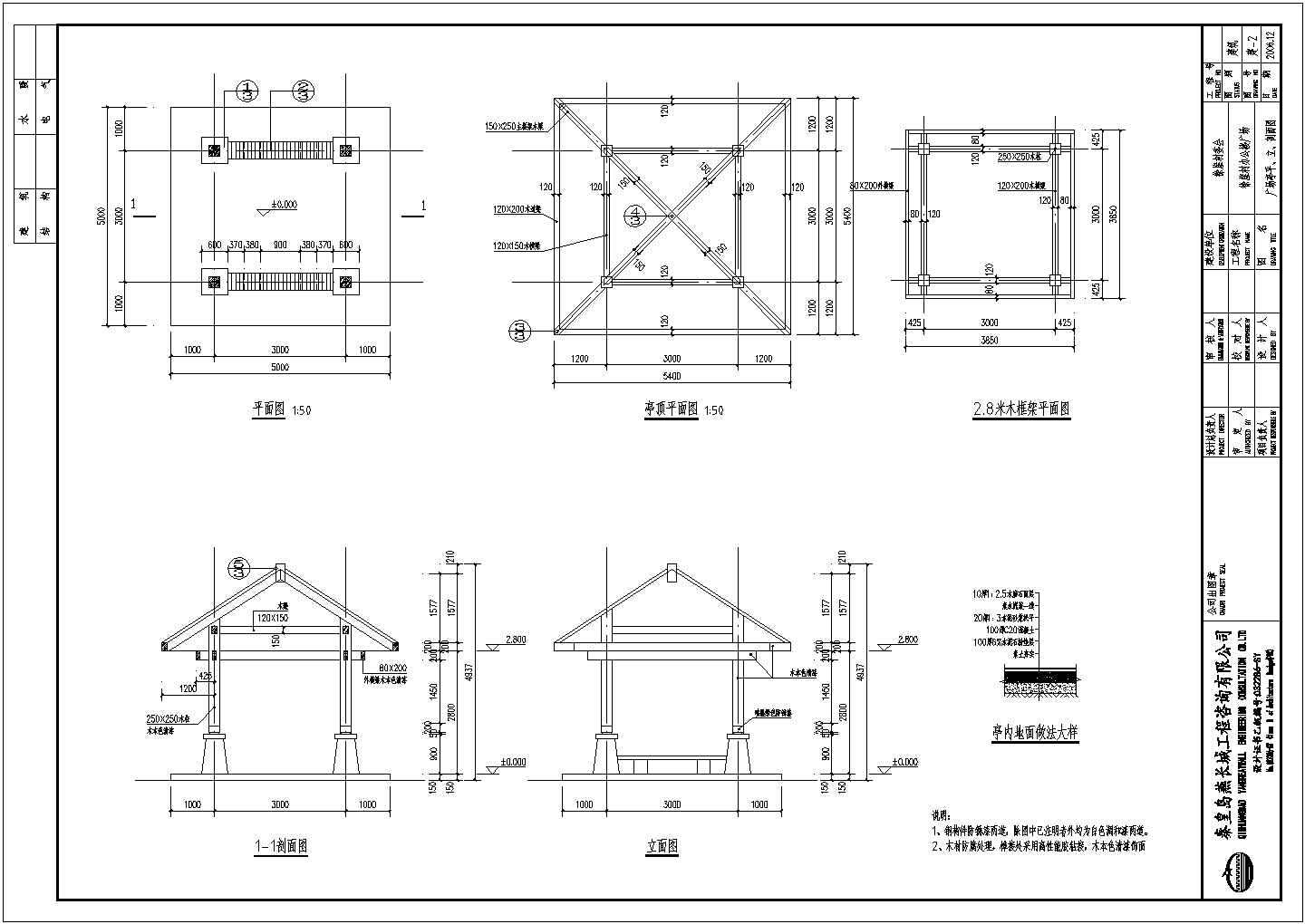某经典木亭建筑详细施工设计方案CAD图纸