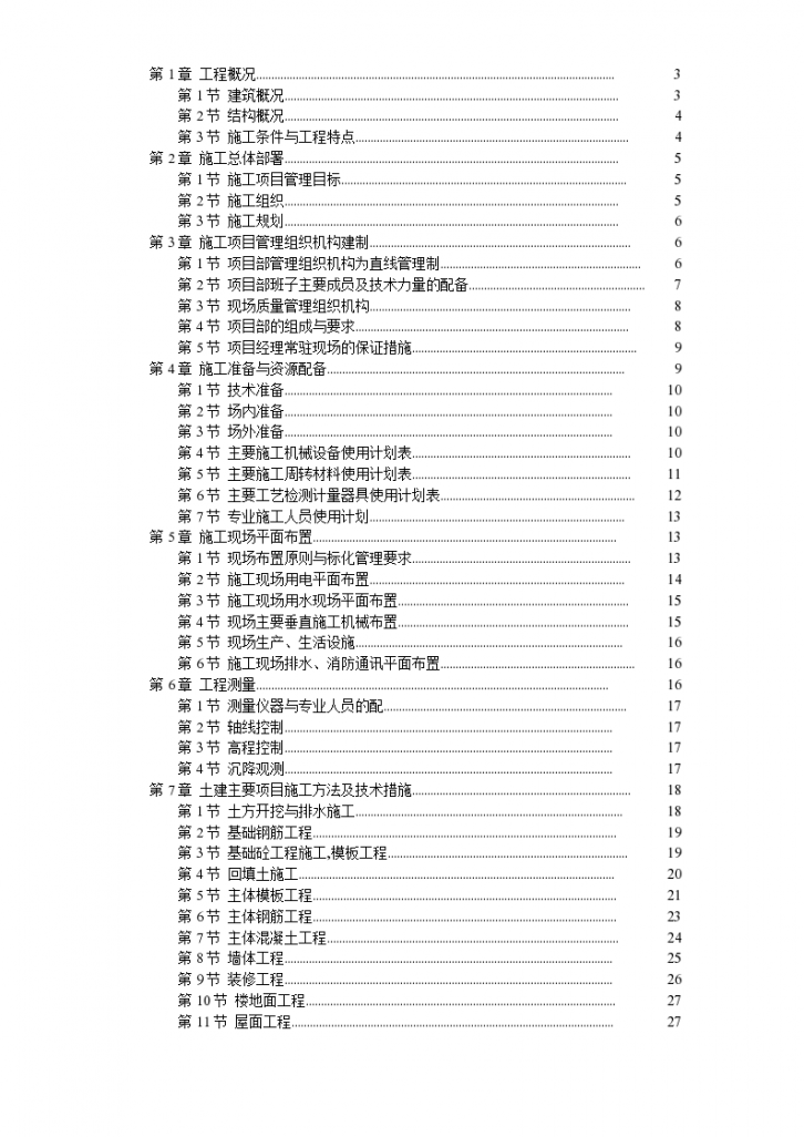 江宁校区单体设计宿舍楼砝混结构工程施工组织设计方案-图一