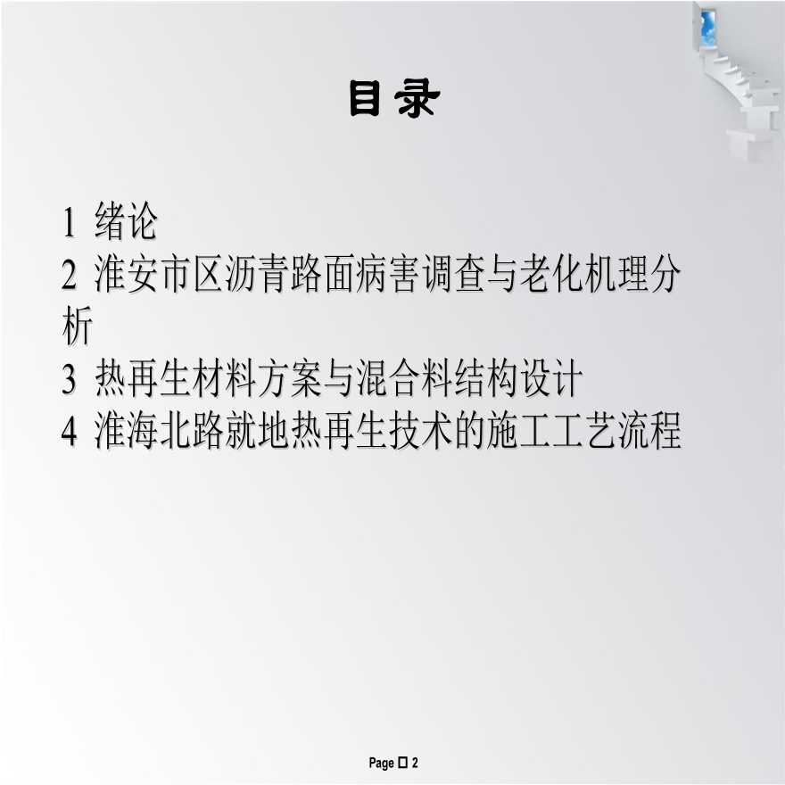 公路路面病害调查及热再生施工方案设计-图二