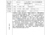 江苏某停车区二次装修工程施工合同项目投标文件图片1