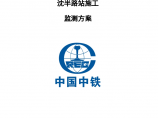 杭州地铁5号线一期工程SG5-9标基坑监测方案(通过专家评审版)图片1