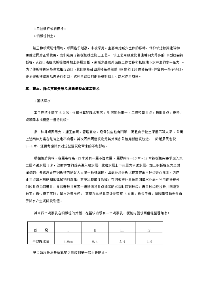 上海市花园饭店工程主楼深基坑基础施工方案-图二