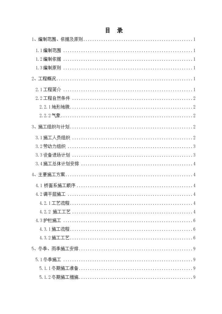 公路大桥悬索桥桥面系施工技术方案-图二