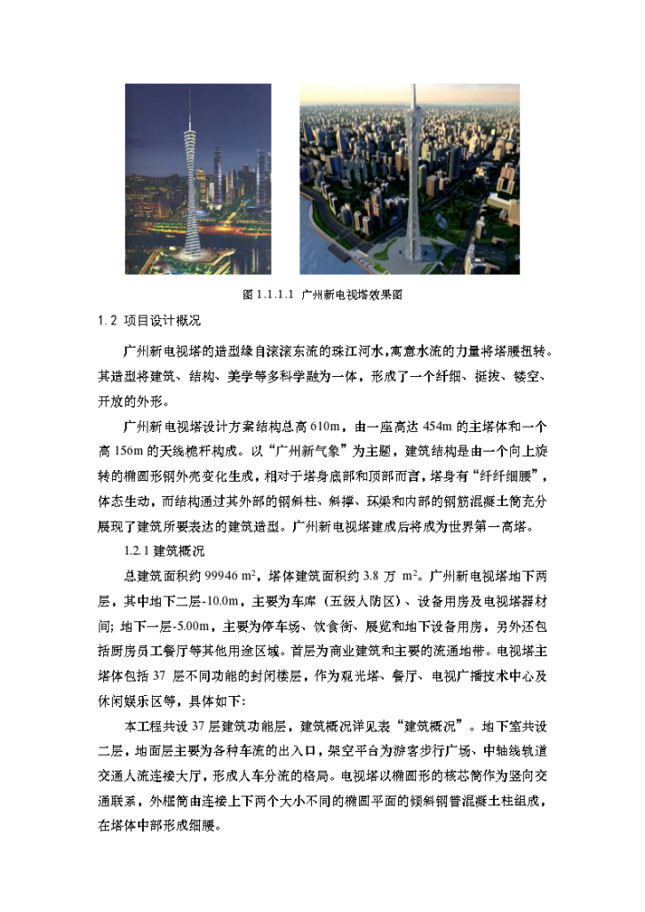 广州新电视塔视塔施工组织设计-图二