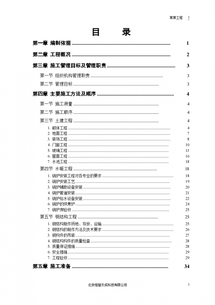 双屋面温室工程详细施工组织设计_图1