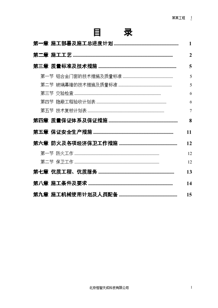 幕墙工程详细施工组织设计-图一