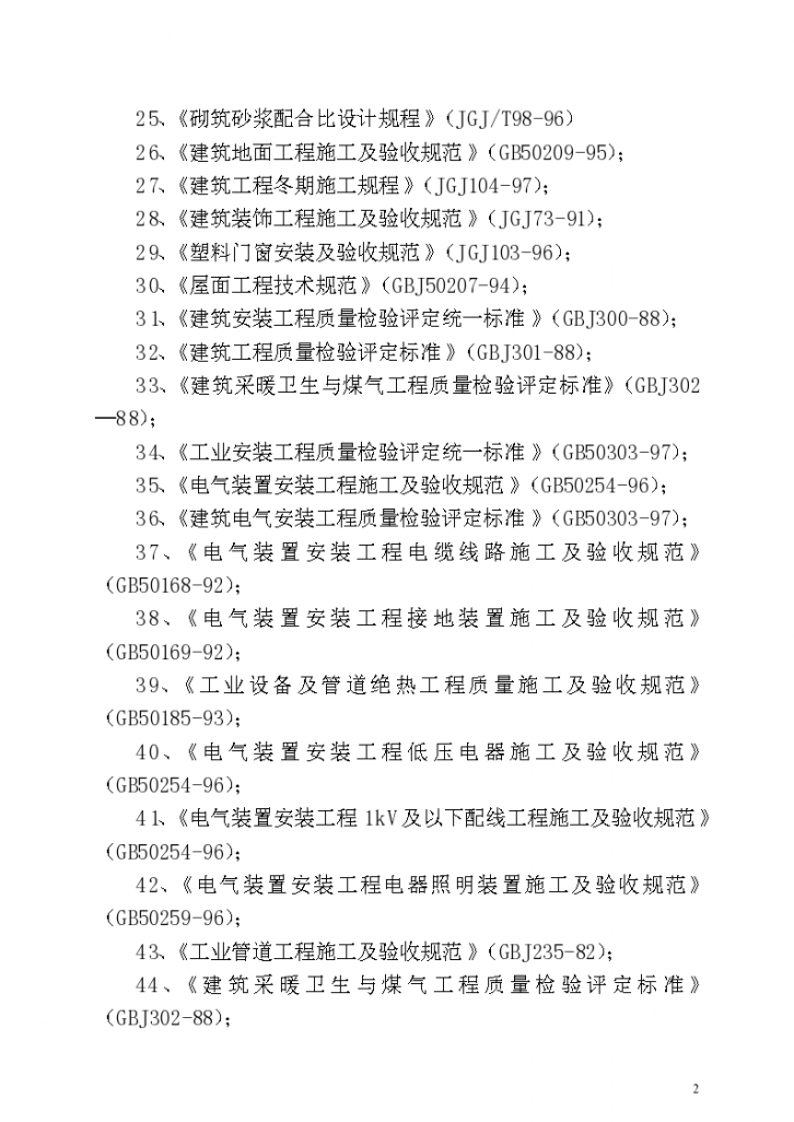 某省立医院新区高层住宅装修土建组织设计-图二