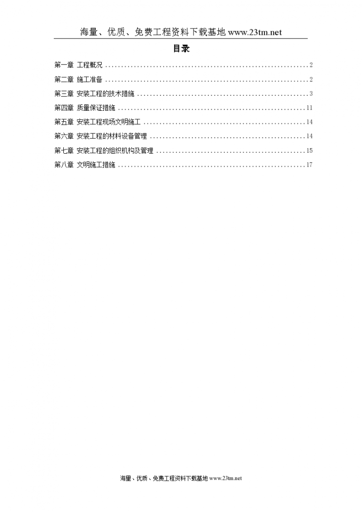 给排水工程施工组织设计/-图一