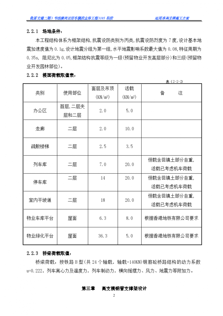 轨道交通3号线横岗双层车辆段主体工程施工组织设计方案-图二