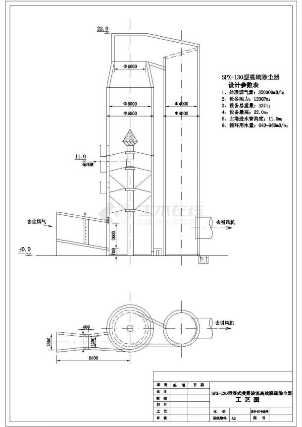 某130吨脱硫除尘器CAD详细构造图纸-图一