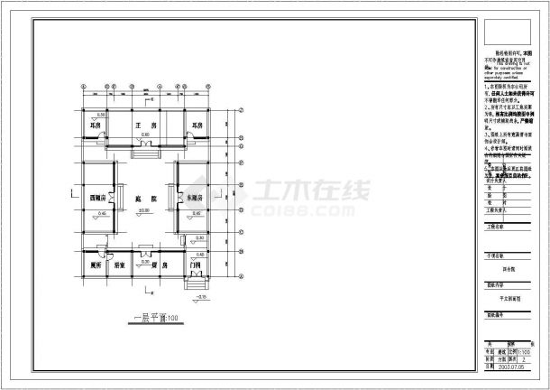 某中式经典小型四合院建筑详细设计施工方案CAD图纸-图一