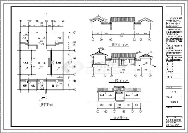 某中式经典小型四合院建筑详细设计施工方案CAD图纸-图二