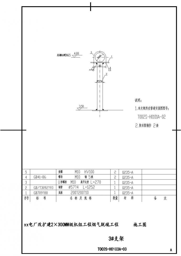 某电厂改扩建机组工程烟气脱硫工程CAD设计图_图1