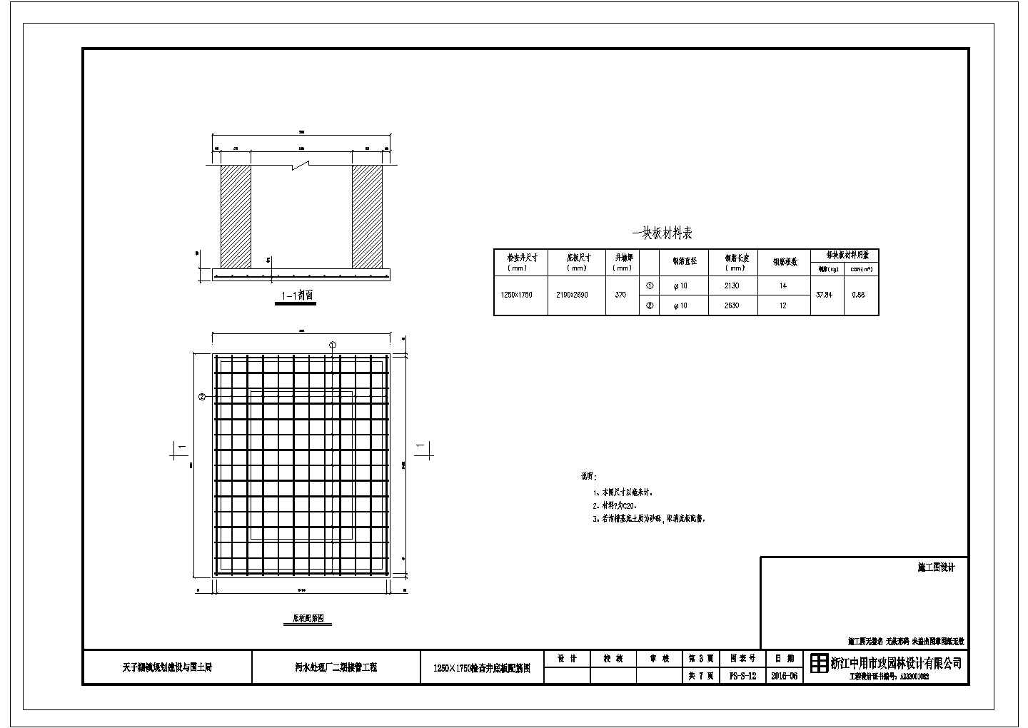 某地区污水一体化提升泵站井构造详图CAD设计图纸