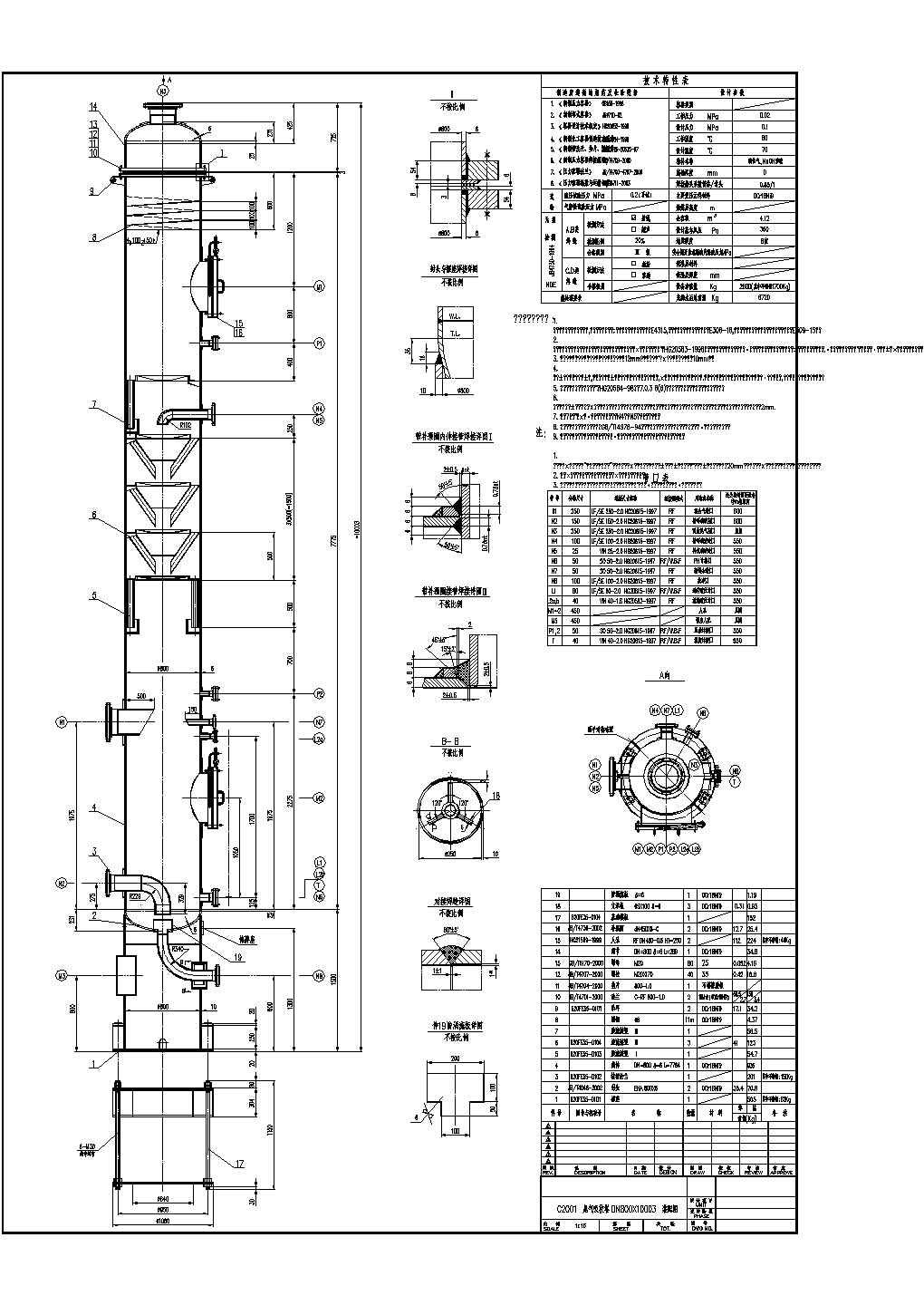 某尾气吸收塔CAD详细设计图