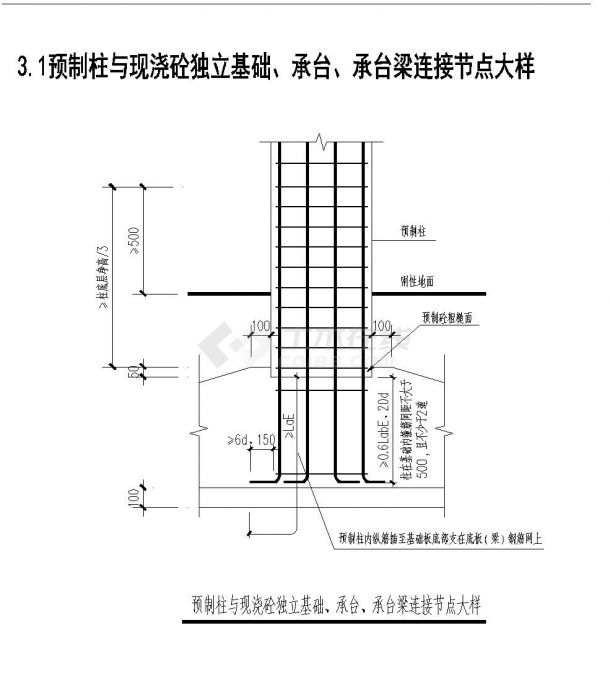 装配式混凝土梁板柱连接节点构造设计图-图二