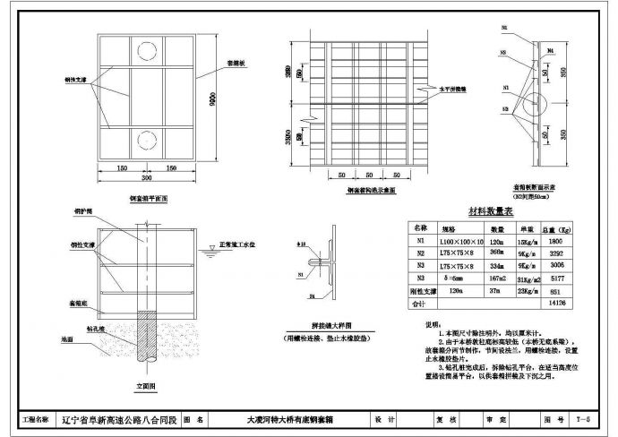某高速公路钢套箱CAD设计施工图纸_图1