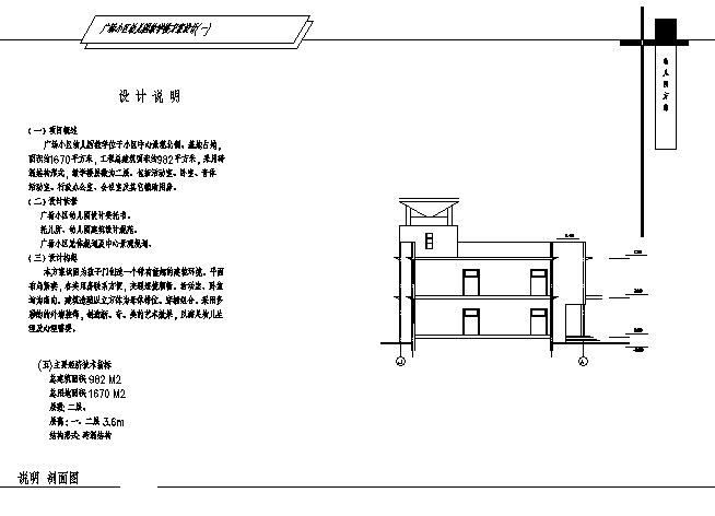 2层广场幼儿园教学楼建筑设计施工cad图纸（含说明）_图1