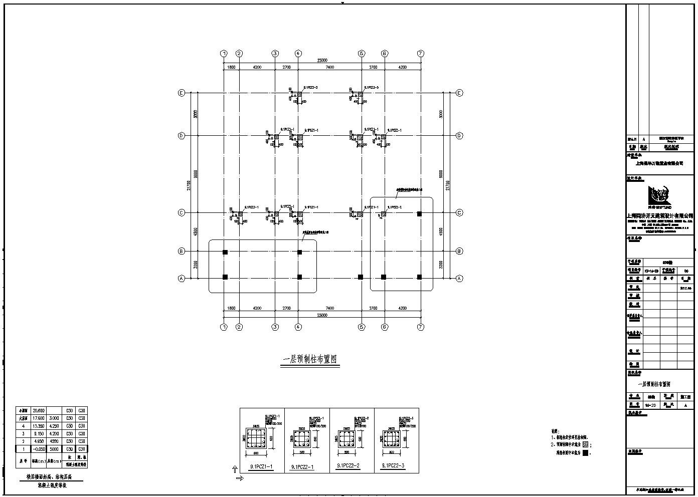 装配式图纸PC结构设计图