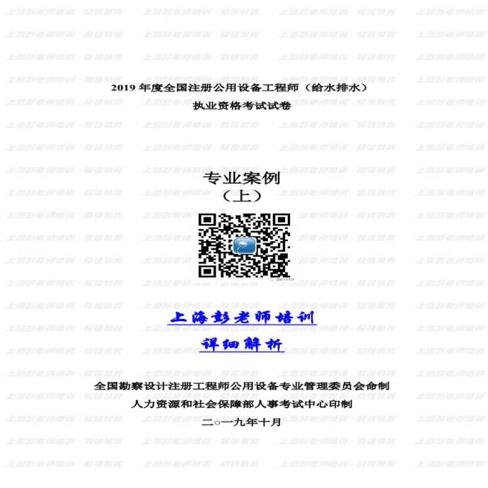 2019年注册给排水专业案例上午详细解析-上海彭老师培训独家提供.pdf_图1