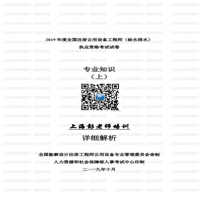 2019年注册给排水专业知识上午详细解析-上海彭老师培训独家提供_图1