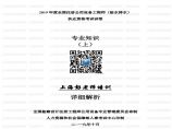 2019年注册给排水专业知识上午详细解析-上海彭老师培训独家提供图片1