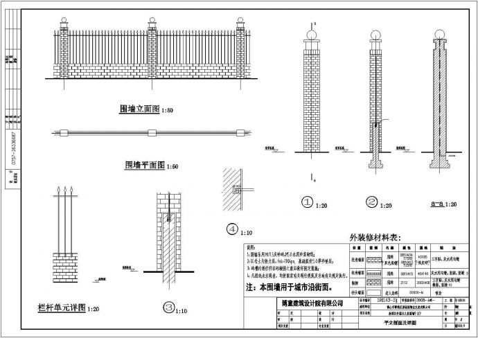 某地区知名企业标准永久性围墙设计CAD图纸_图1
