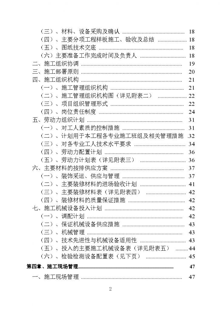 安徽某培训中心装饰工程施工设计方案-图二