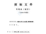 某小学教学综合楼工程招标文件图片1