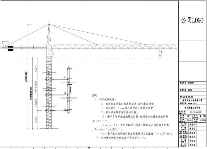 工地塔吊及施工电梯全套施工设计图_图1
