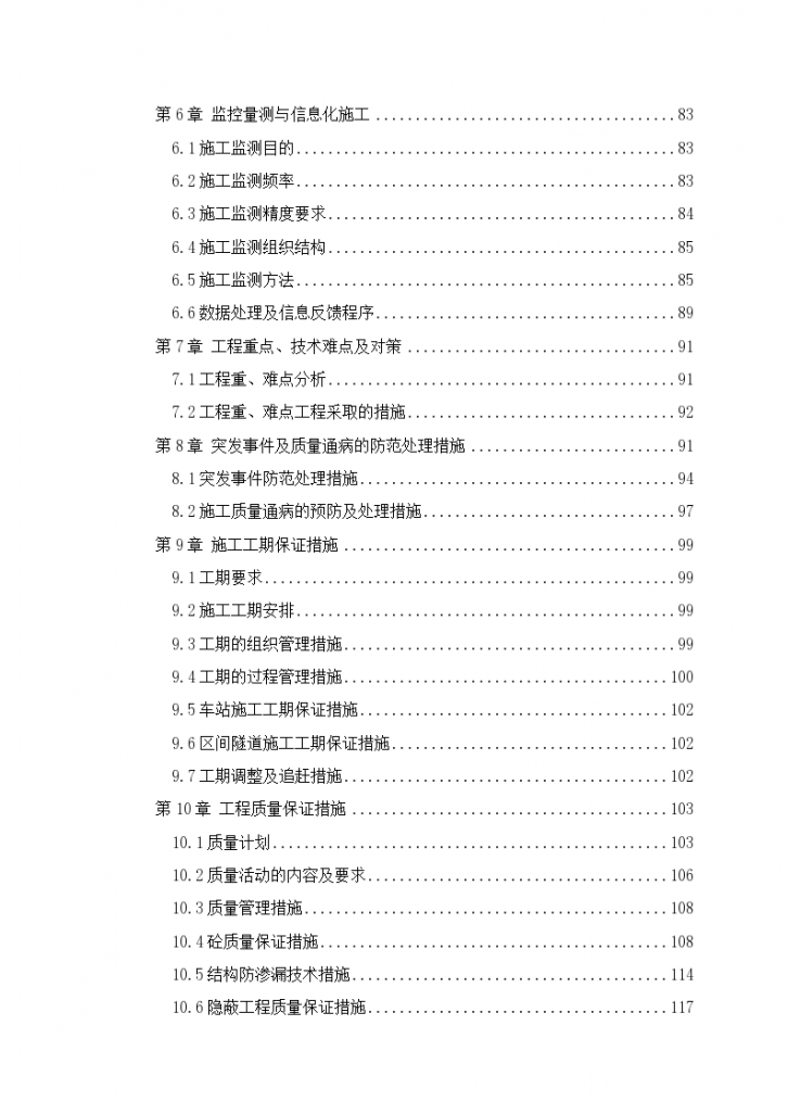 深圳地铁2号线工程某标段(实施)施工设计方案-图二