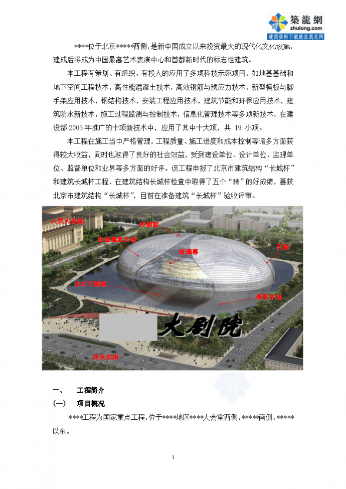 北京某大型别墅群施工组织项目_图1