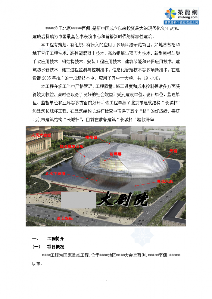 北京某大型别墅群施工组织项目-图一