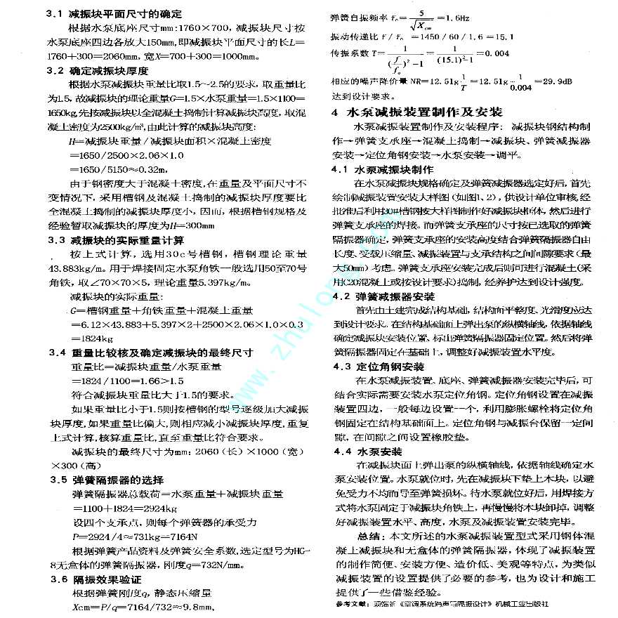 空调水泵减振装置的计算与制作安装-图二