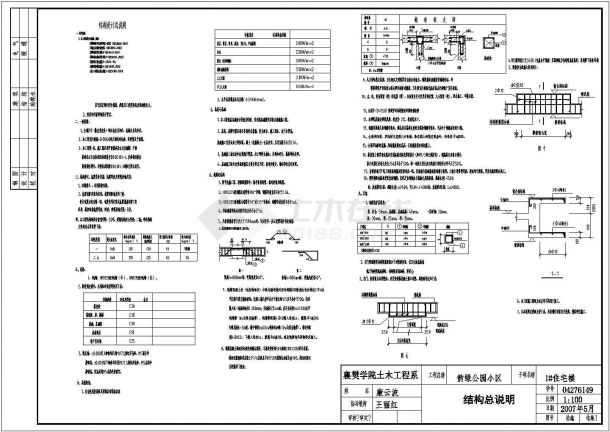 某建筑面积4300平米七层框架结构住宅楼设计cad全套建筑施工图（含设计说明，含结构设计，含计算书，含开题报告及任务书）-图一