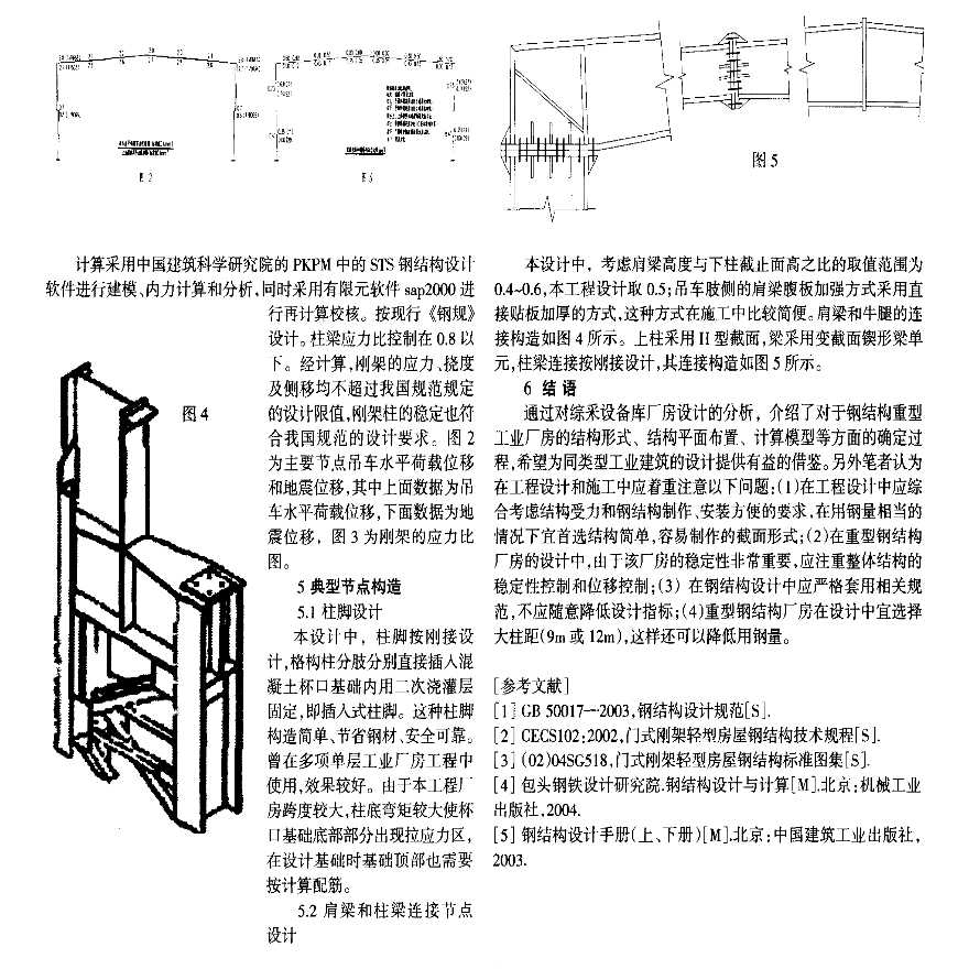 重型吊车门式刚架钢结构厂房设计-图二
