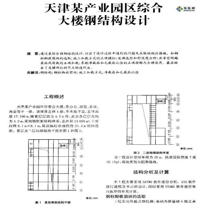 天津某产业园区综合大楼钢结构设计_图1