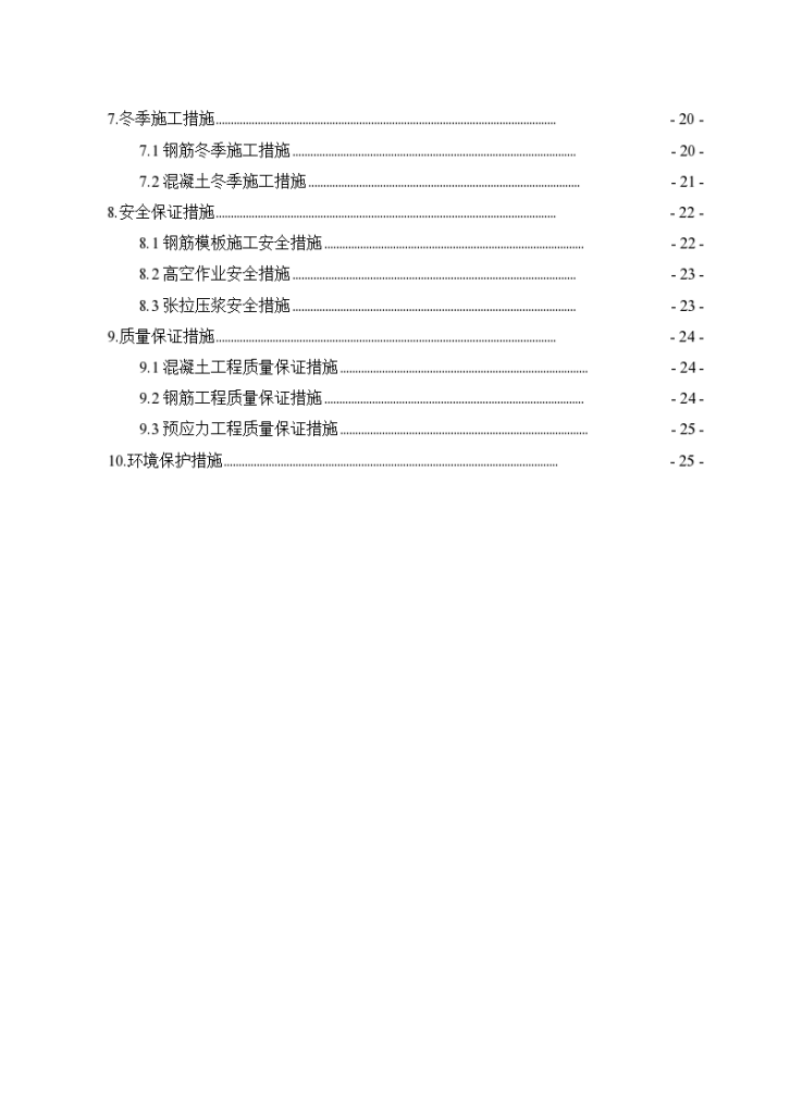 跨s393省道(32+48+32)连续梁现浇支架施工方案-图二